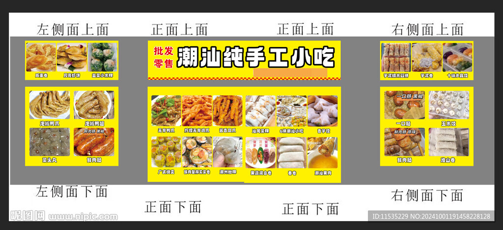 潮汕小吃