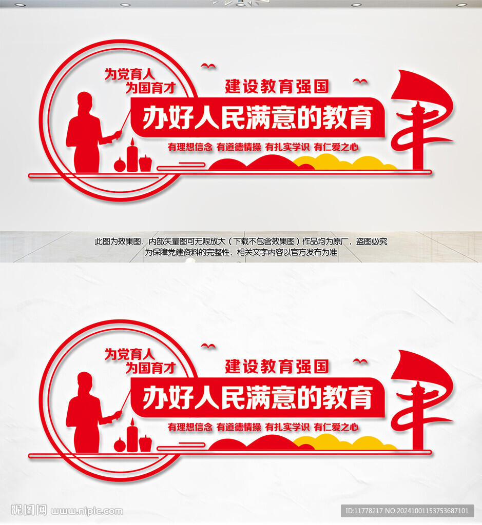 办好人民满意的教育学校党建