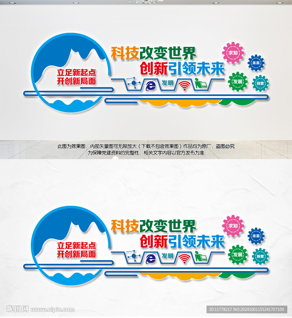 科技馆文化墙