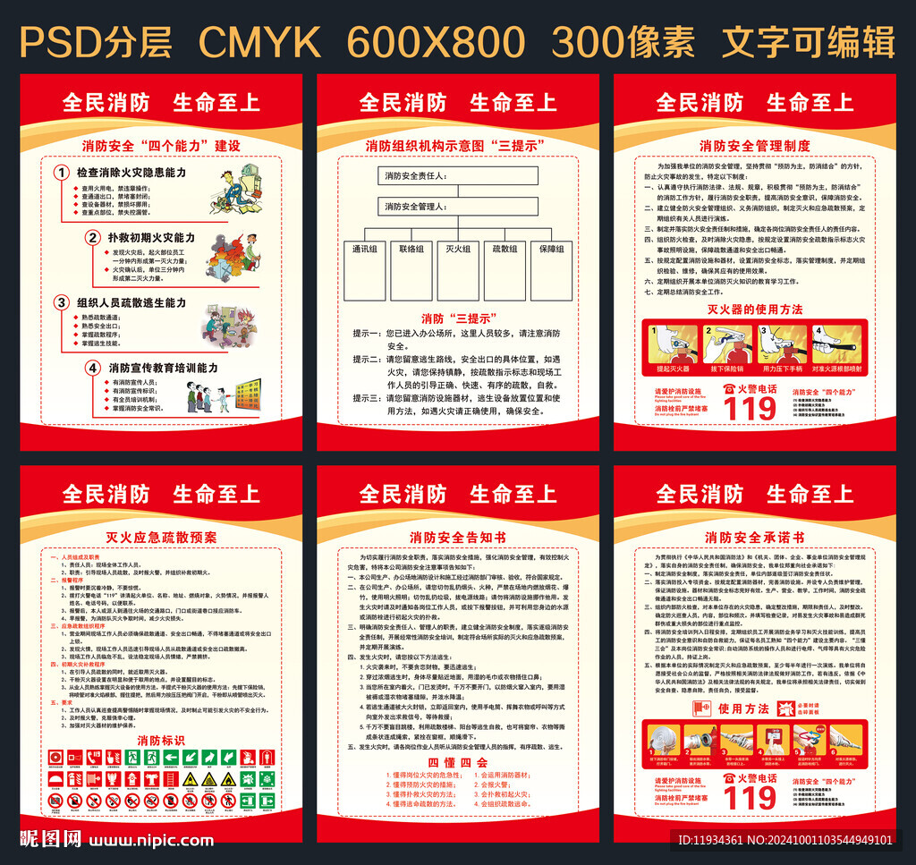 消防安全制度