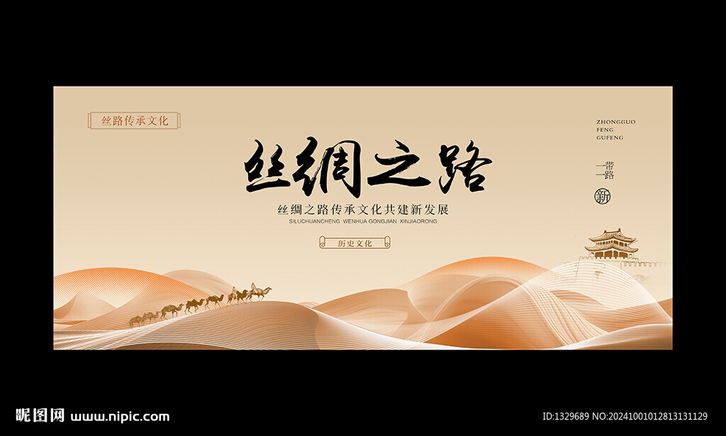 丝绸之路