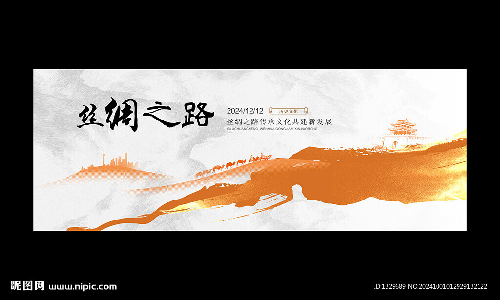 丝绸之路