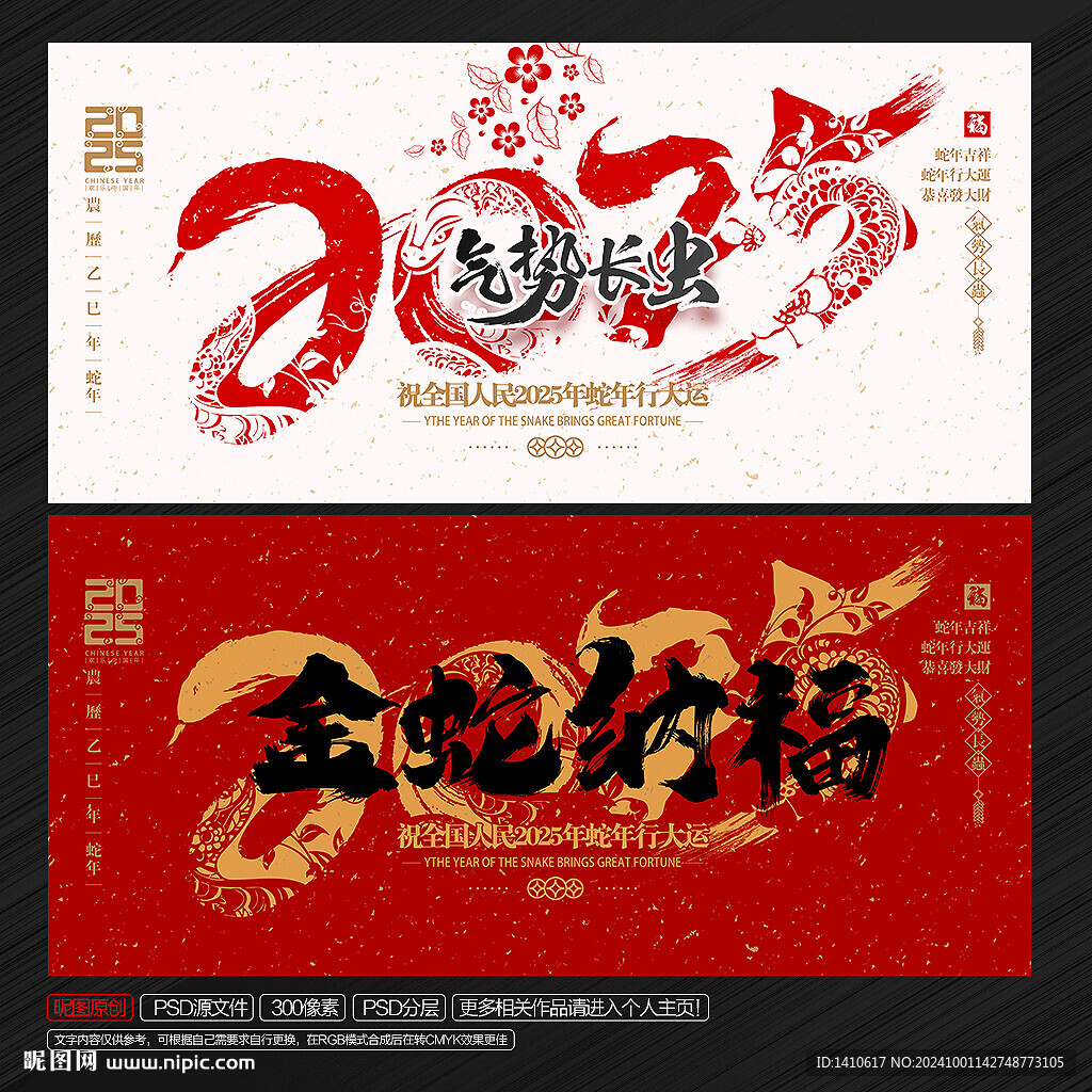 2025蛇年