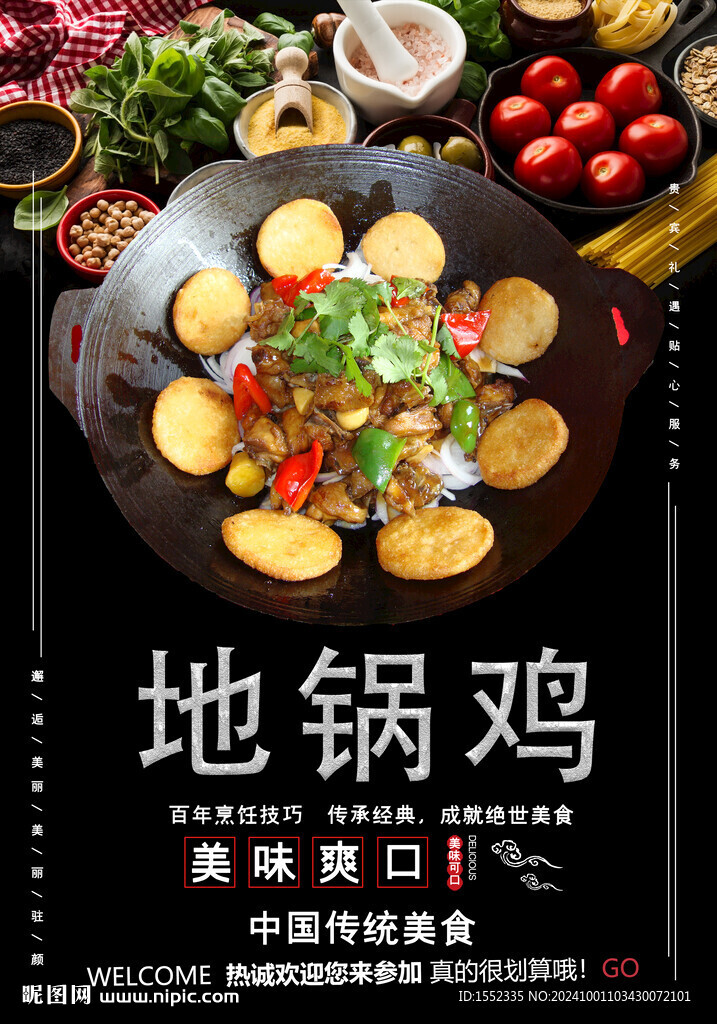 地锅鸡