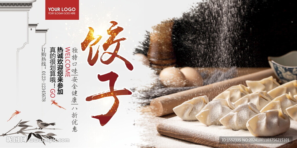 饺子