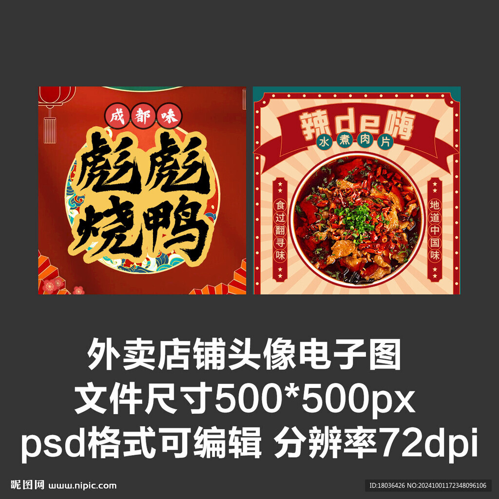 烧鸭烤鸭水煮鱼外卖店铺商家头像