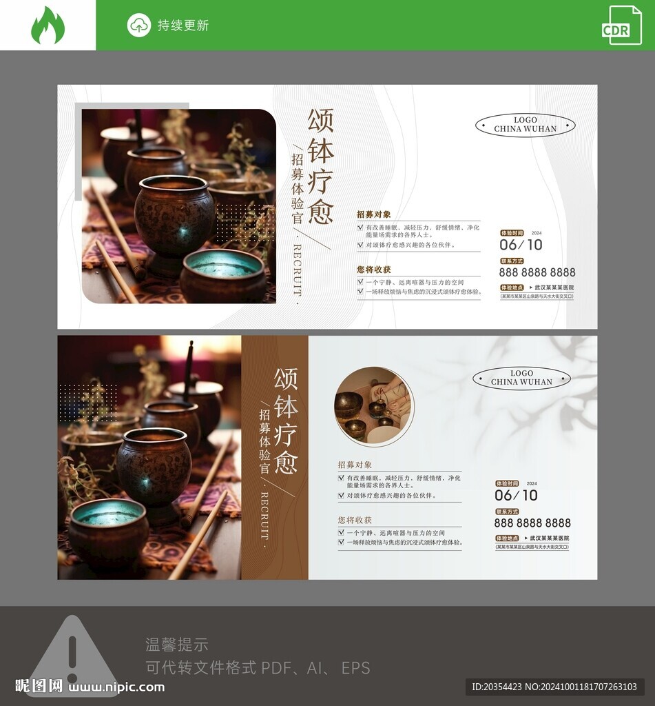颂钵疗愈