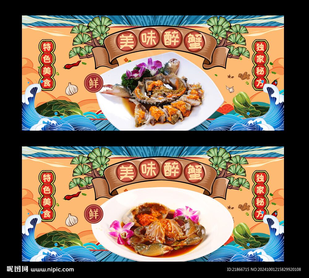醉蟹