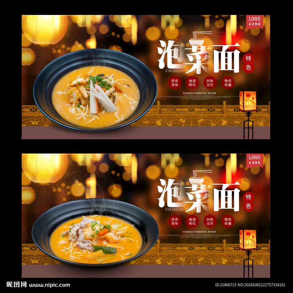 泡菜面