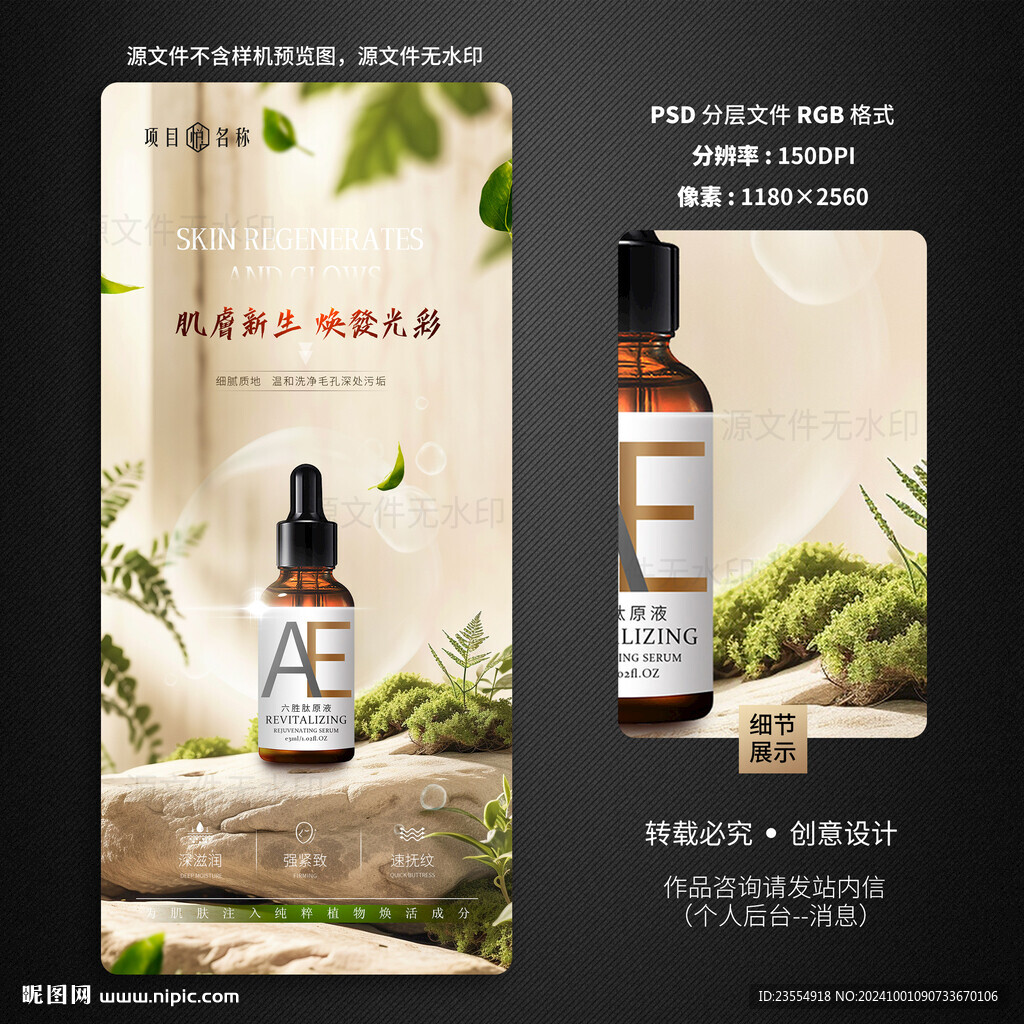 化妆品海报