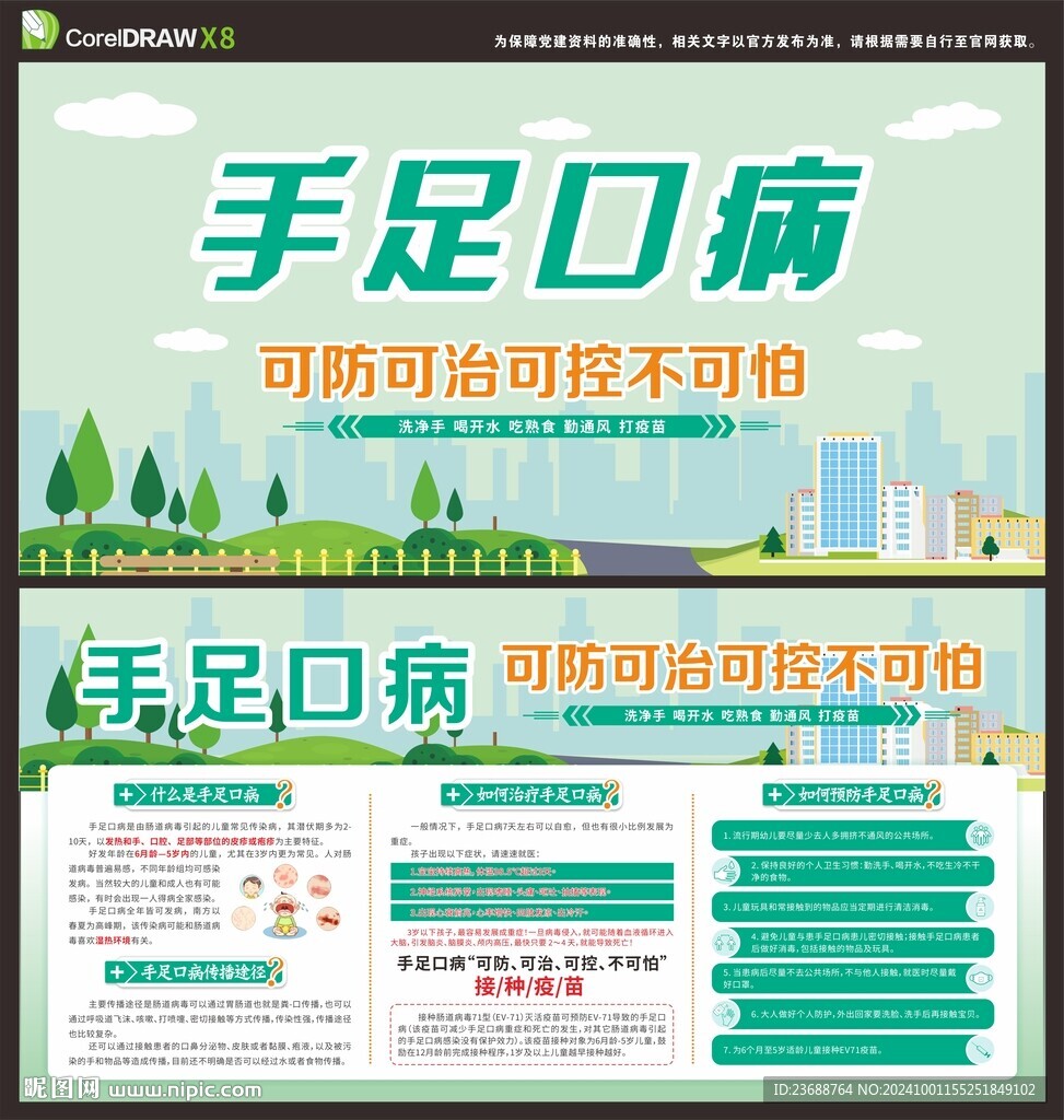手足口病