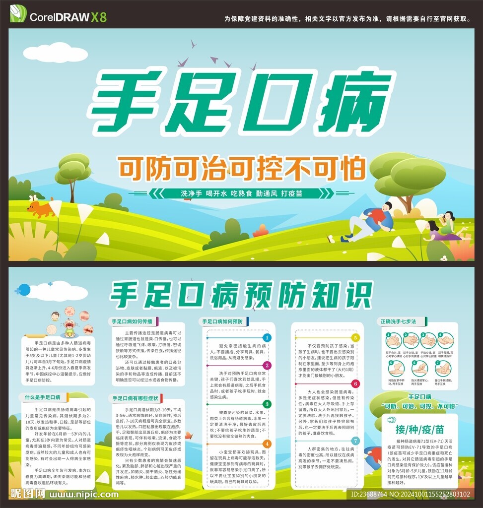 手足口病