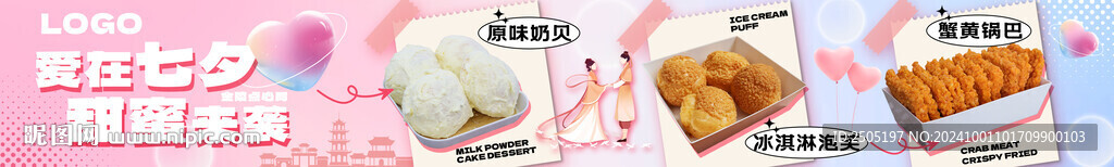 情人节甜品蛋糕美食五连图
