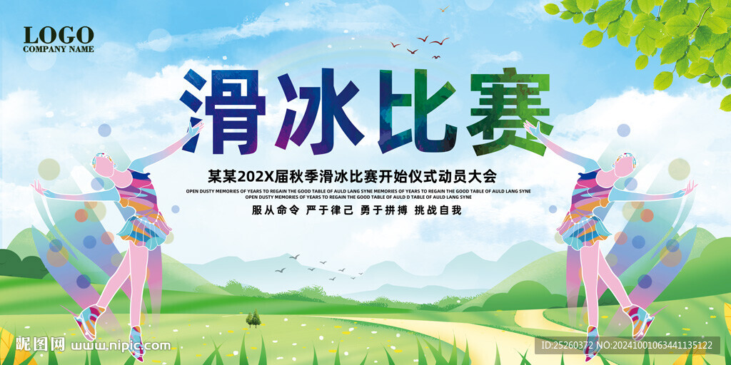 滑冰