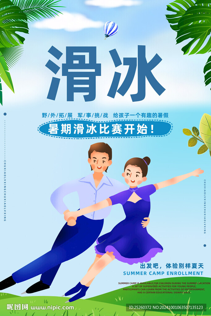 滑冰