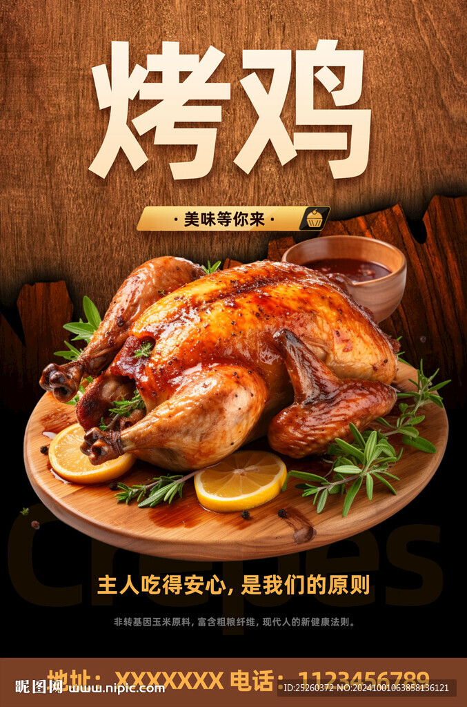烤鸡