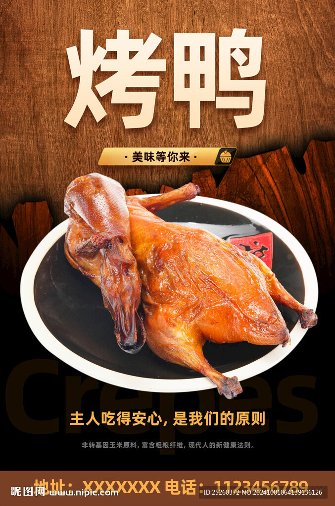 烤鸭