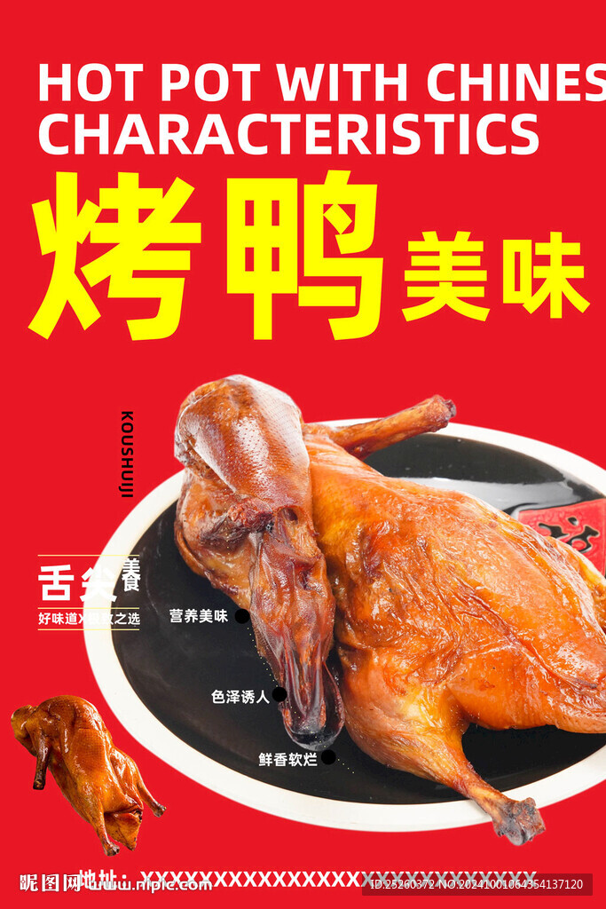 烤鸭