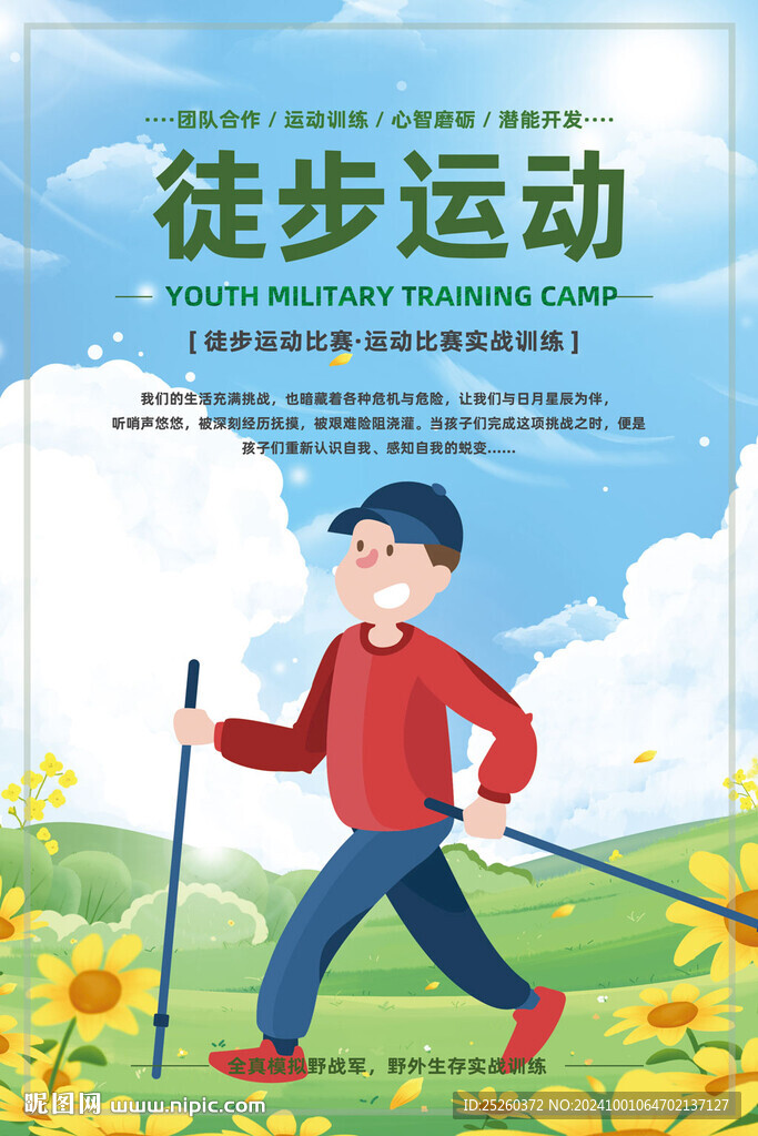 徒步