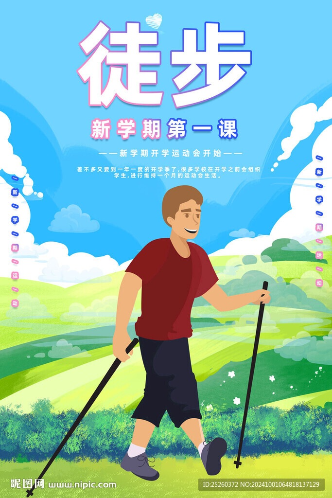 徒步