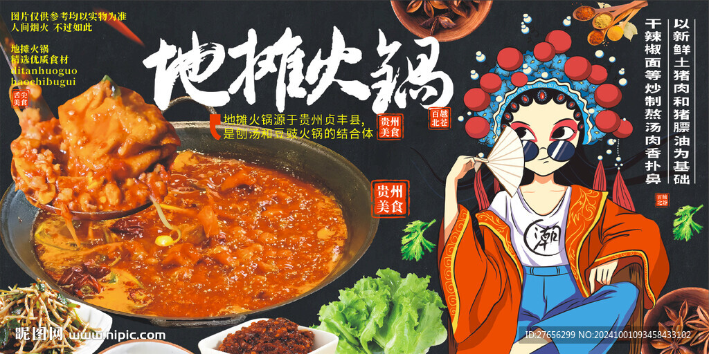 地摊火锅