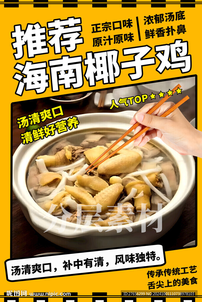 海南椰子鸡
