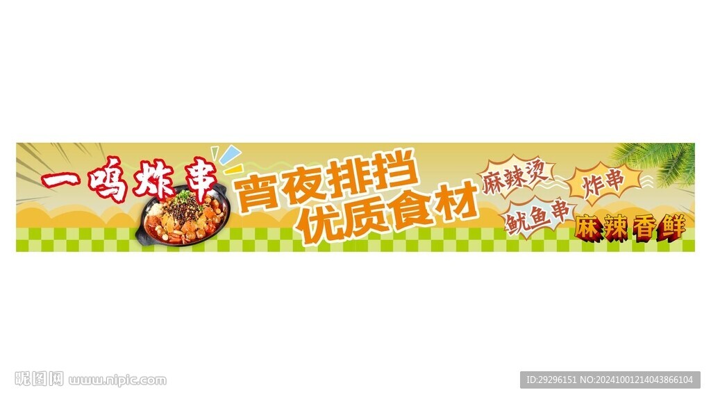 串串香