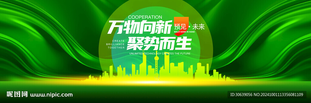 绿色会议背景