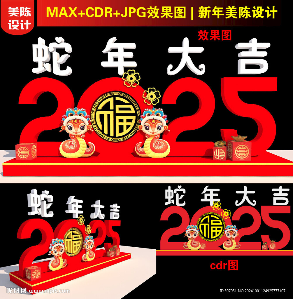 2025美陈设计
