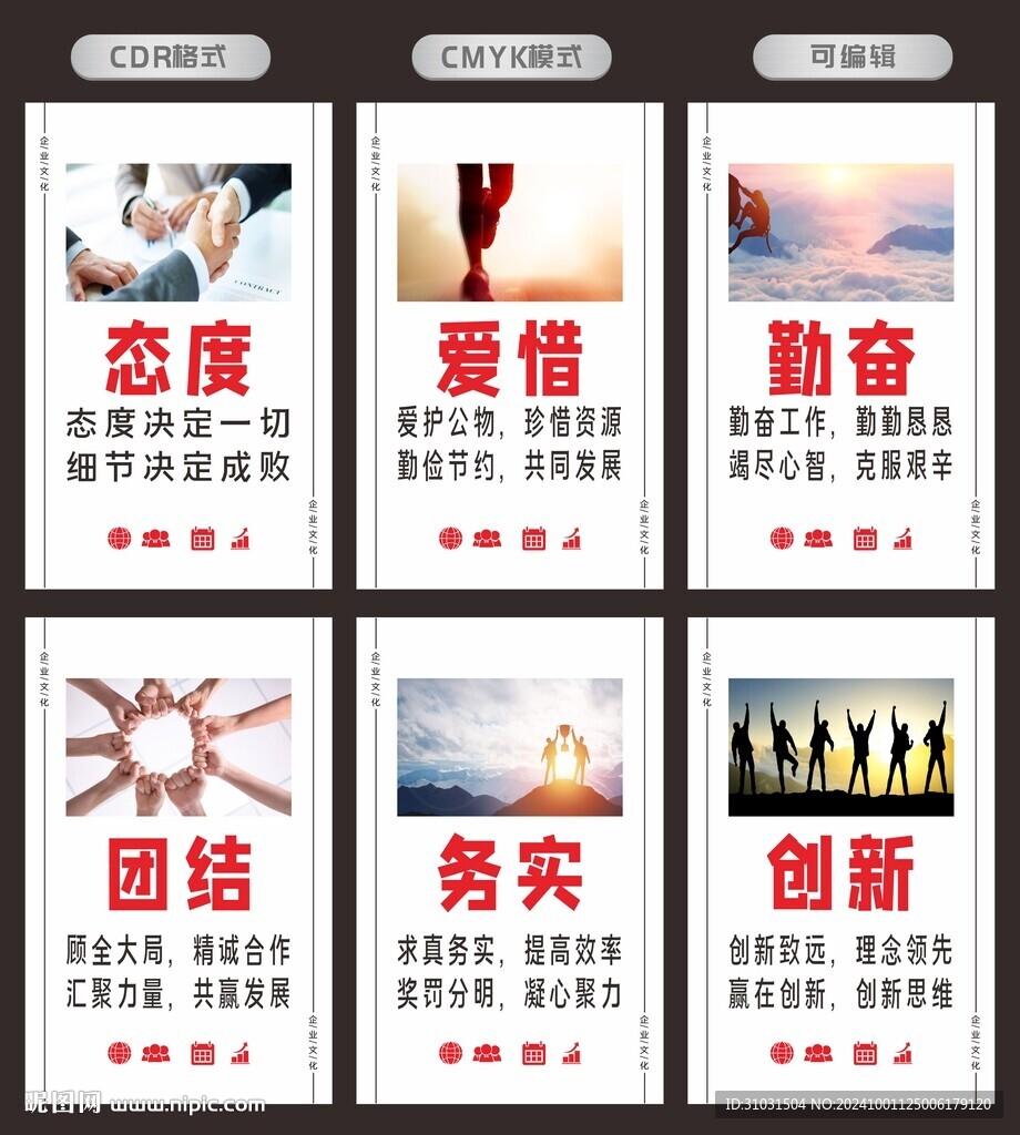 公司管理海报