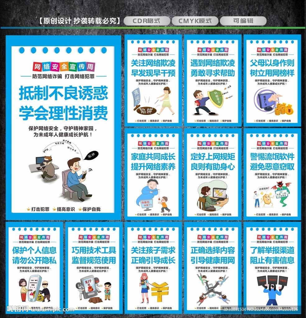打击校园网贷知识宣传栏