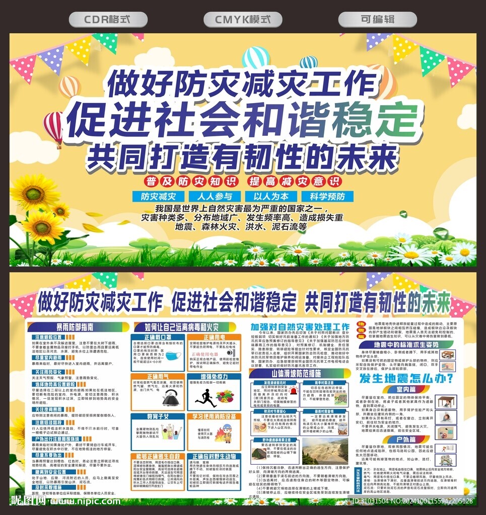 国际减灾日