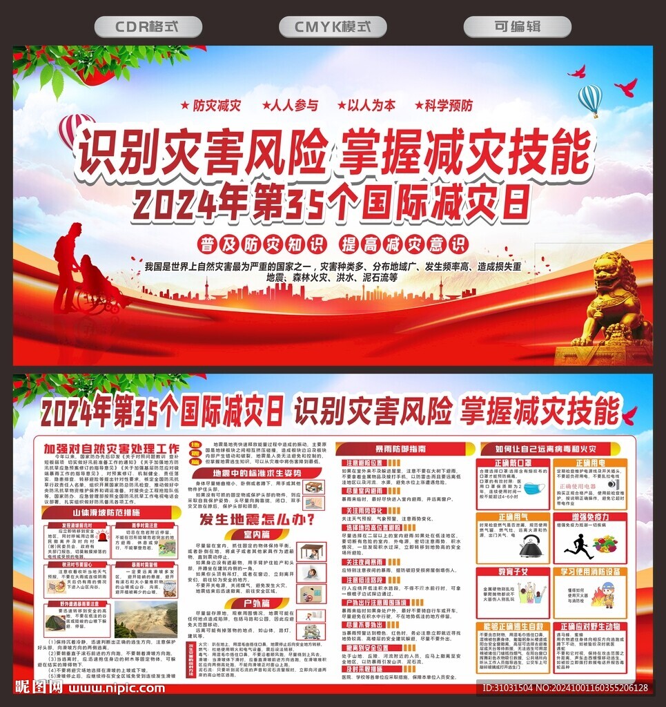 国际减灾日活动主题