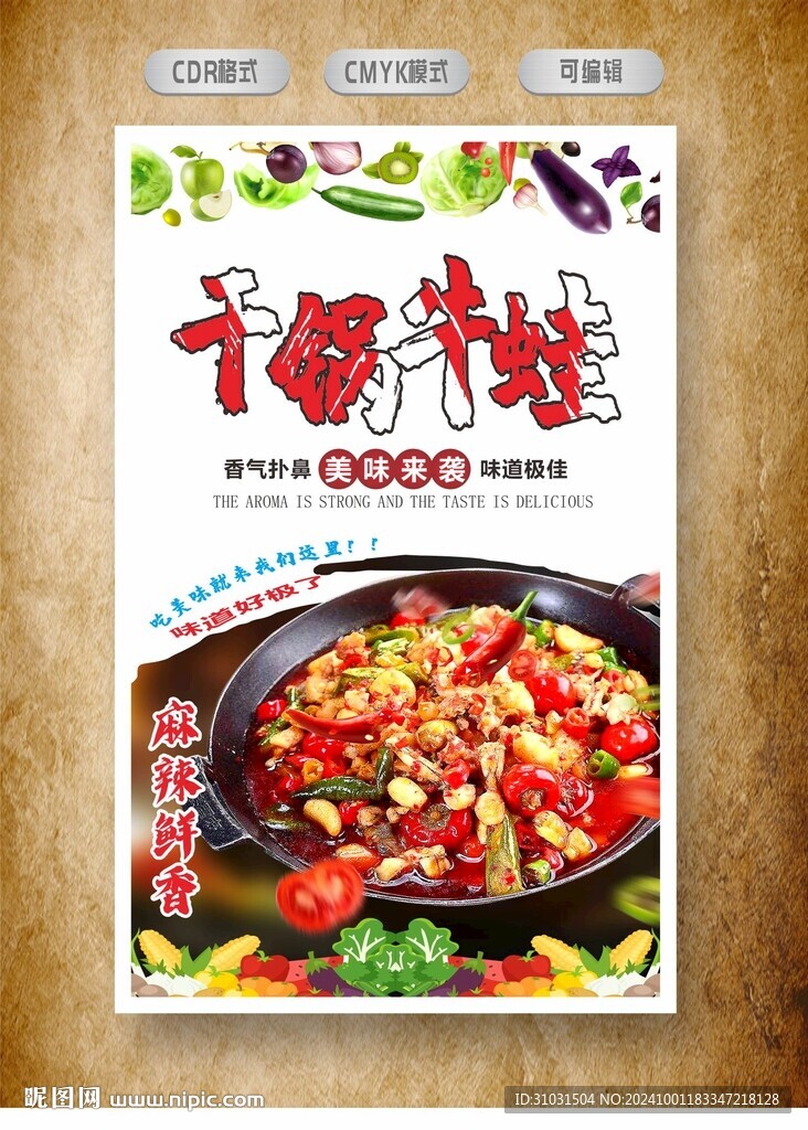 干锅牛蛙