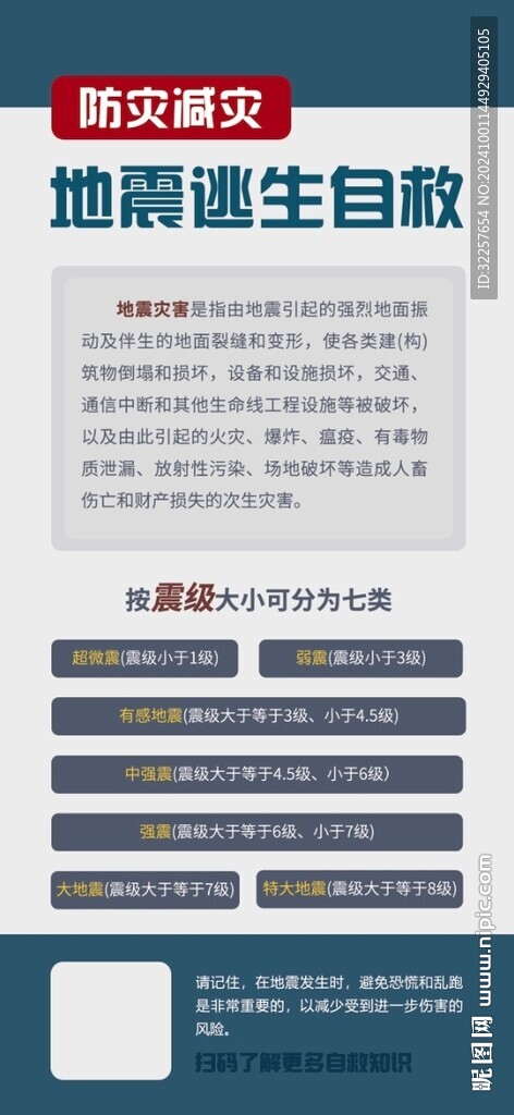 地震