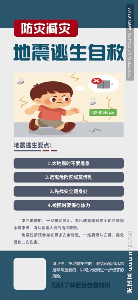 地震避险
