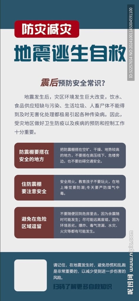 防灾减灾