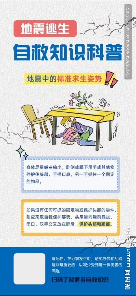 地震