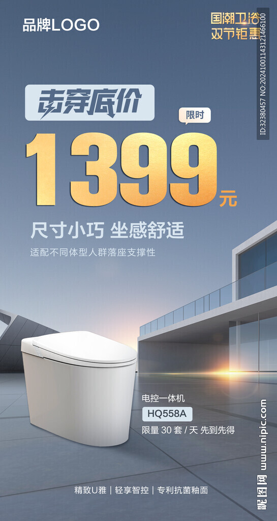 卫浴产品海报