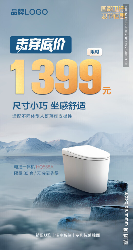 爆款卫浴产品海报