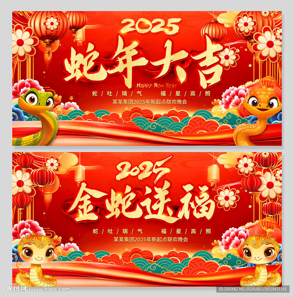 2025蛇年