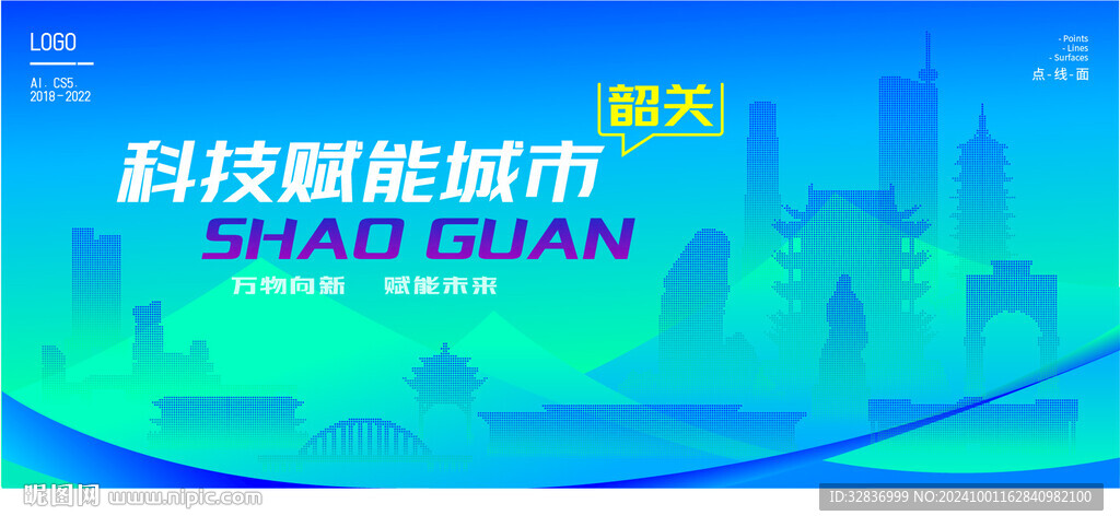 智能韶关