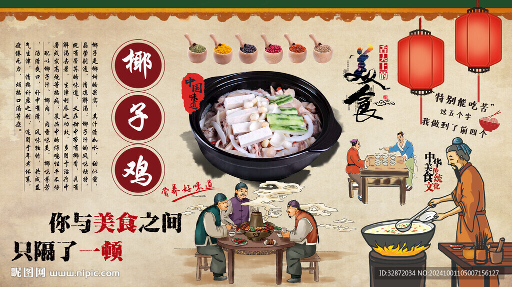 椰子鸡背景墙