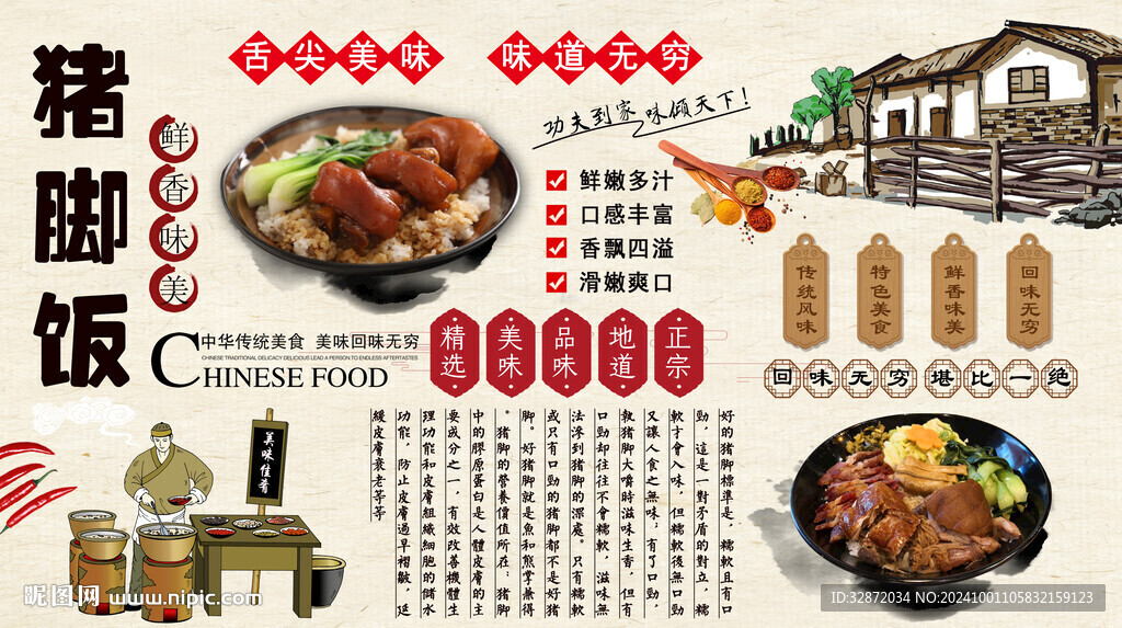 猪脚饭背景墙