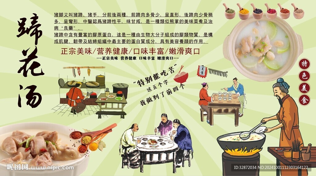 蹄花汤背景墙