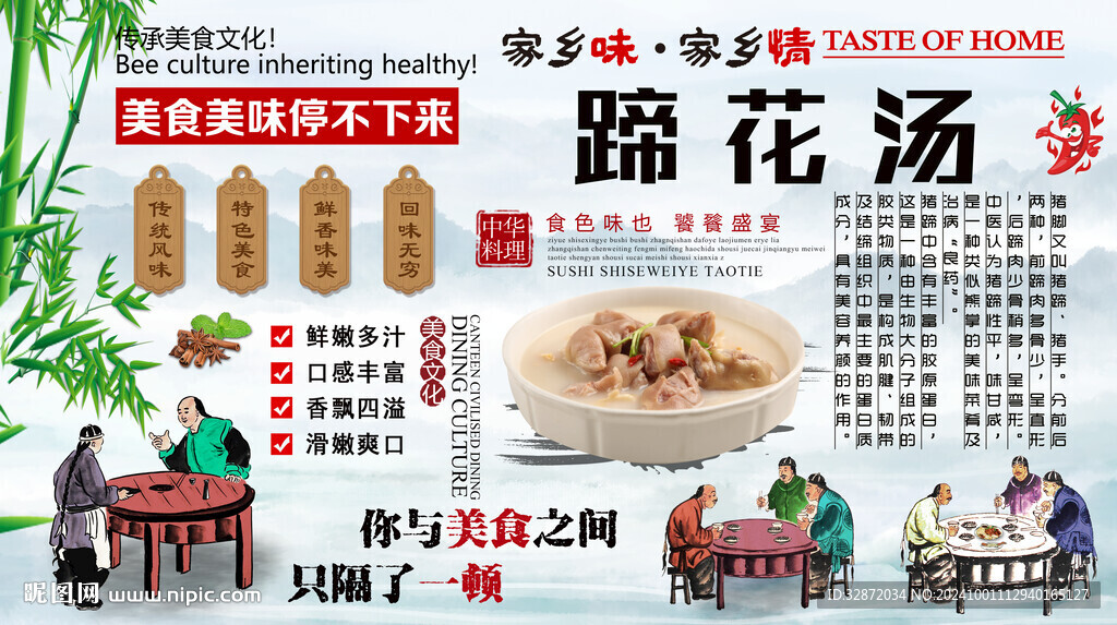 蹄花汤背景墙