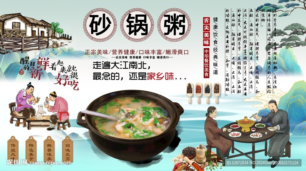 砂锅粥背景墙