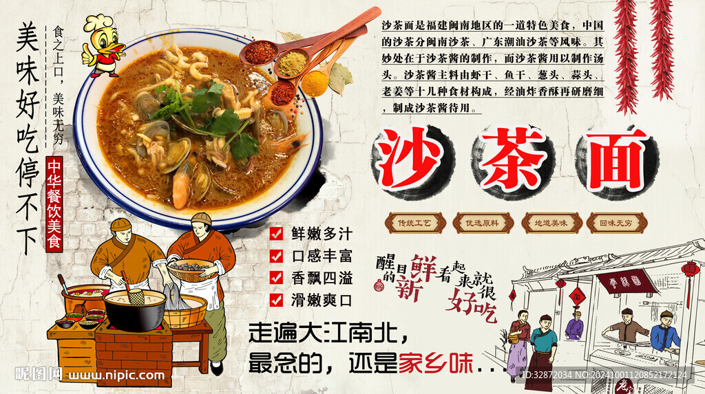 沙茶面背景墙