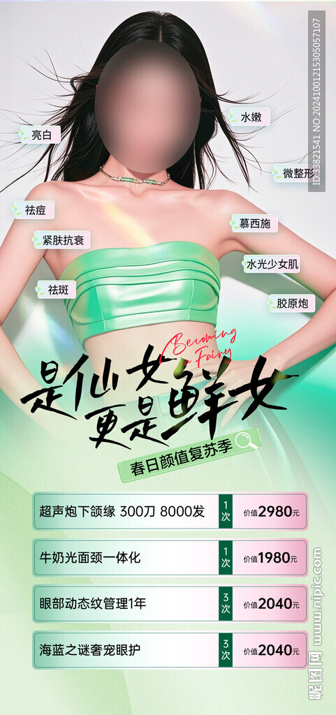  医美