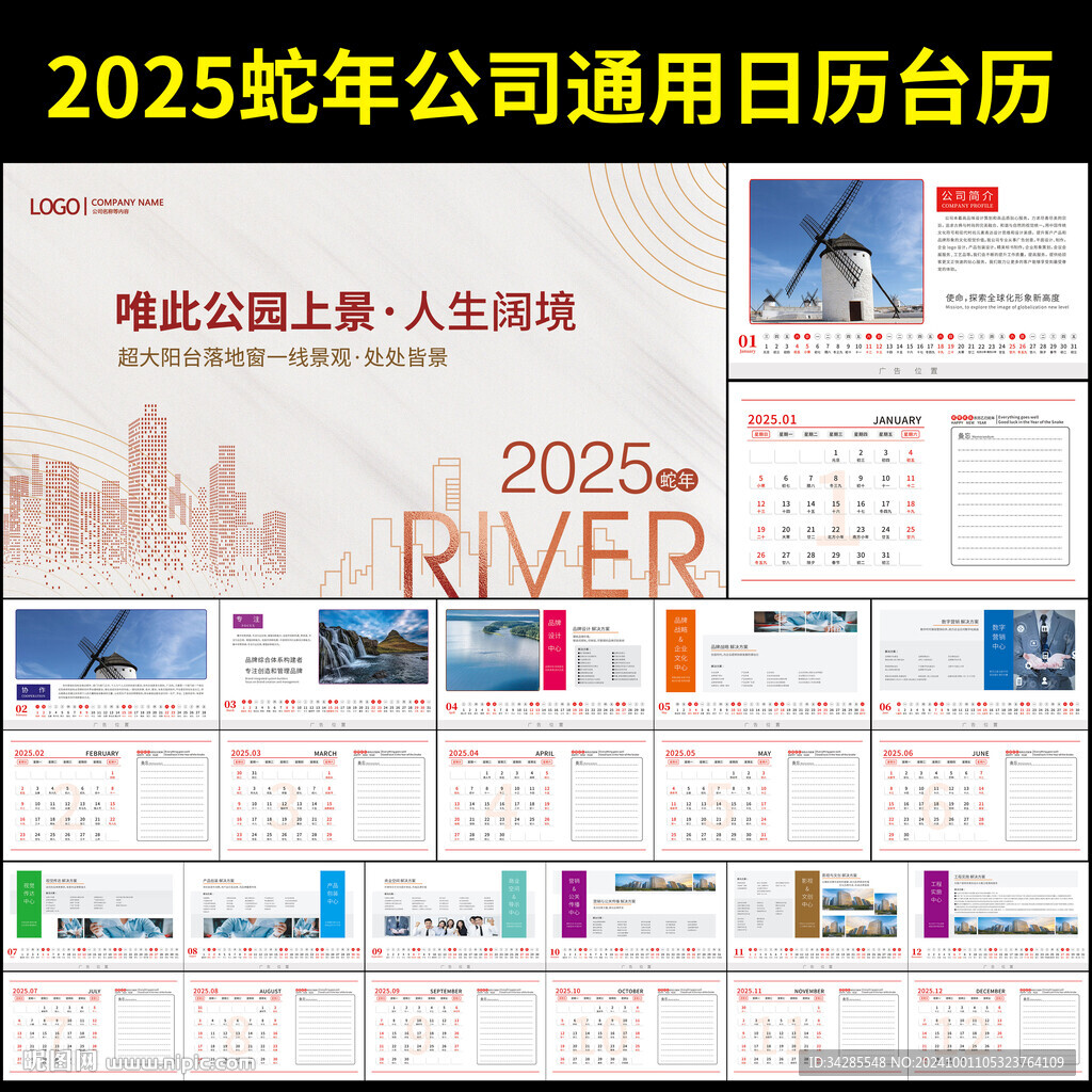 2025蛇年台历